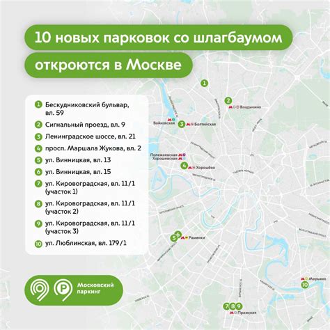 Еще 10 парковок со шлагбаумом откроют в Москве до конца года