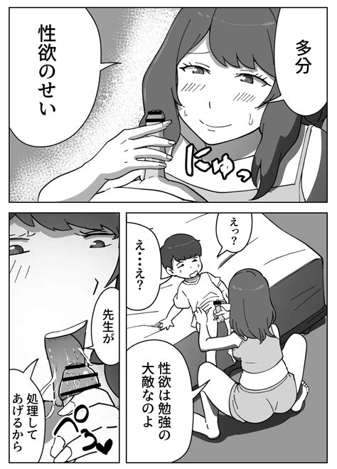 jitsuroku onna kyōshi ni te kagome ni sareta boku Page 17 nhentai hentai doujinshi and manga