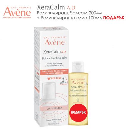 Avene XeraCalm A.D. Релипидиращ балсам 200 ml + Avene XeraCalm A.D ...