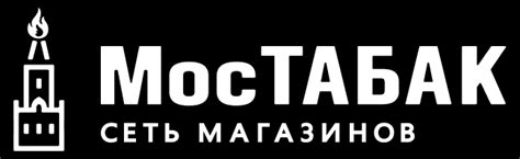 Федеральная сеть магазинов «МосТАБАК»
