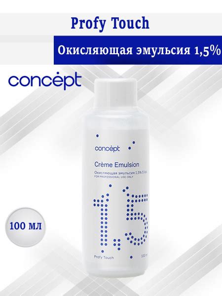 Concept Окисляющая эмульсия 1,5% Profy Touch, 100 мл - купить с ...
