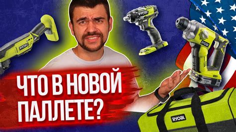 Новые ништяки | Что я нашел в новой паллете с возвратом в США? - YouTube