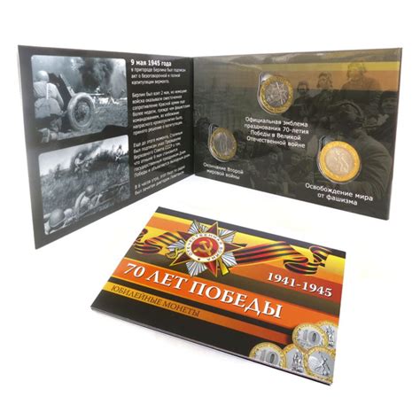 Набор монет 70 лет Победы 3 монеты в подарочном альбоме - купить в ...