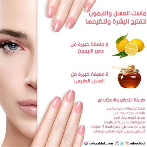 ماسك العسل والليمون لتفتيح البشرة وتنظيفها Facial Skin Care Routine