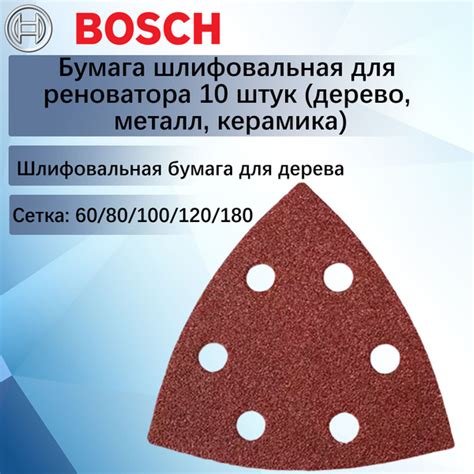 Бумага шлифовальная для реноватора 10 штук (дерево, металл, керамика ...