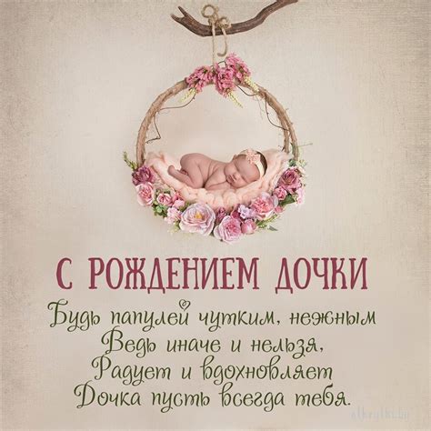 110+ красивых открыток с рождением ДОЧКИ для родителей