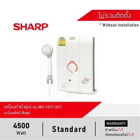 SHARP ชารป เครองทำนำอน 4500 วตต รน WH HOT HOT สขาว ของแท 100 ประกนศนย