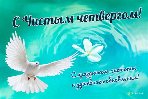 Картинки на Чистый четверг 2025 — яркие открытки для поздравлений ...