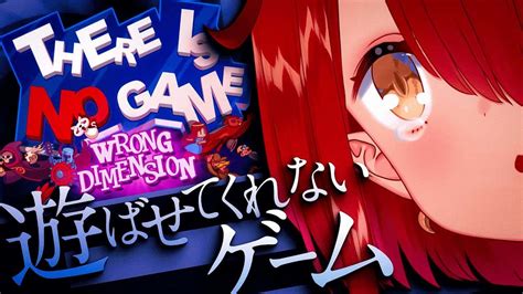 【there Is No Game】 遊ばせてくれないゲームで意地でも遊ぶ【鬼灯わらべ のりプロ所属】 Vtuber動画まとめ