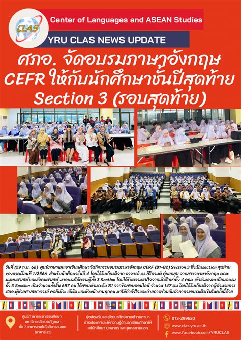 ศภอ จัดอบรมภาษาอังกฤษ Cefr ให้กับนักศึกษาชั้นปีสุดท้าย Section 3 รอบ