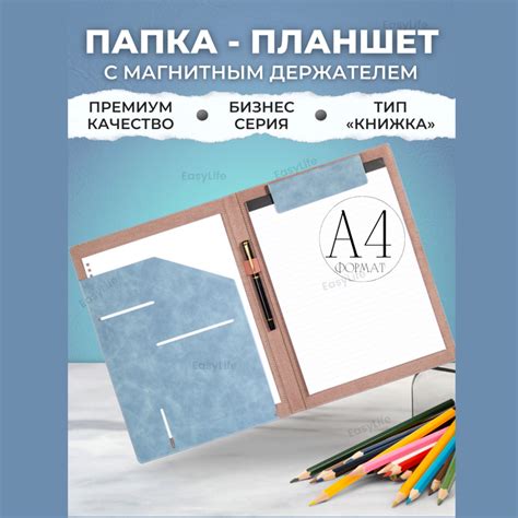 Папка - планшет с магнитным держателем, формат А4, канцелярский ...
