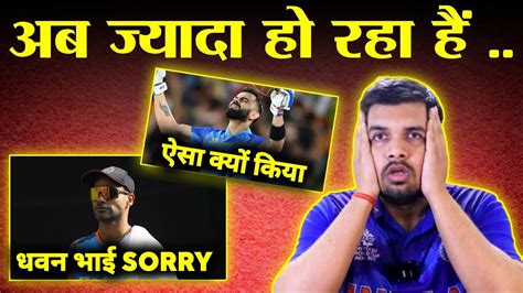 Ab Bahut Ho Rha Shikhar Dhawan Virat Kohli Rohit Sharma