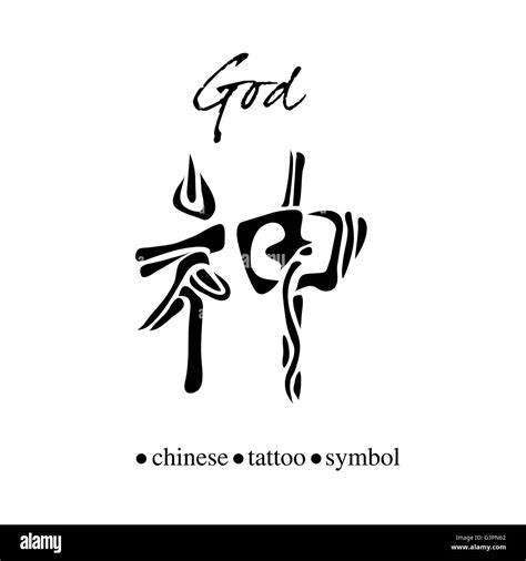Chinese Character Calligraphy For God Stock Vector Image And Art Alamy