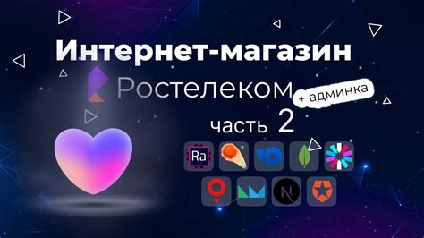 Интернет магазин одежды Ростелеком с нуля до деплоя: Страница избранных ...