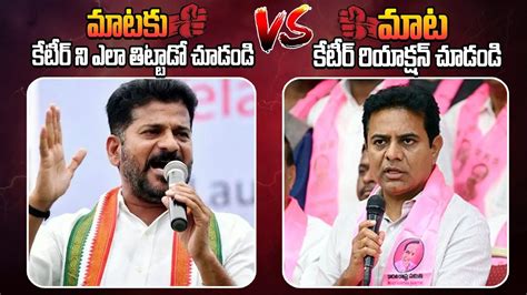 War Of Words Between Cm Revanth Reddy Vs Ktr Telngana