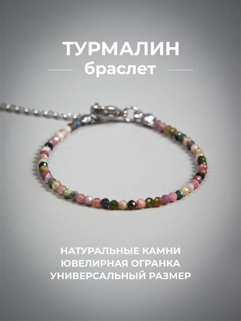 Браслет Из Натурального Турмалина купить на OZON по низкой цене