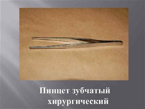 ОПЕРАЦИЯ «ЭКСТИРПАЦИЯ МАТКИ» Корнцанг Цапка бельевые