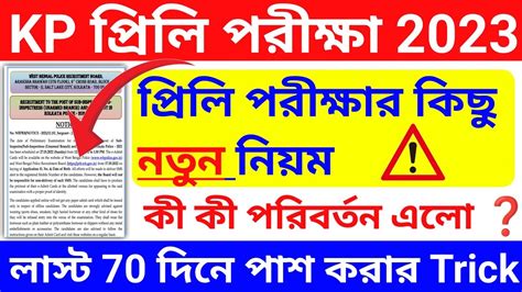 Kolkata Police Constable Exam Date 2023 Kolkata Police Prelims Exam