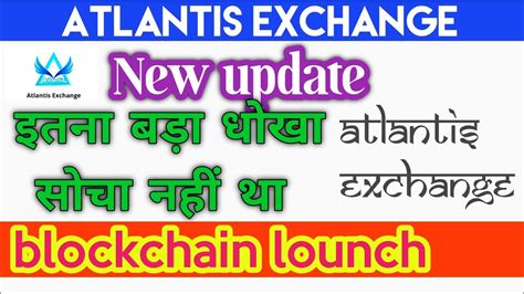 Atlantis Exchange Withdrawal New Update Blockchain Lunch Abtc Atc Ac