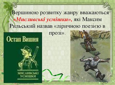 Презентація "Остап Вишня"