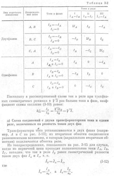 Н.В. Чернобровов Релейная защита - Стр 10