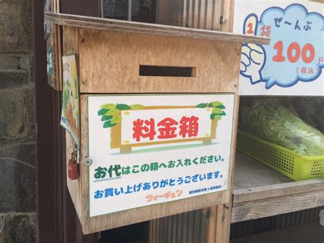 日替わりの野菜が買える！無人販売「フォーチュン農園直売所」に行ってきたよ！（前編） Kitonaru（きとなる）