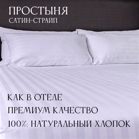 Простыня сатин страйп - купить по выгодной цене | МатрасОптТорг