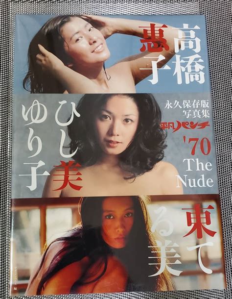 Yahoo オークション 写真集平凡パンチ 永久保存版 70The Nude