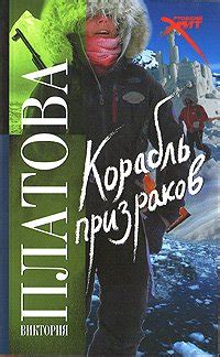 Книги Платовой Виктории Евгеньевны - скачать бесплатно, читать онлайн