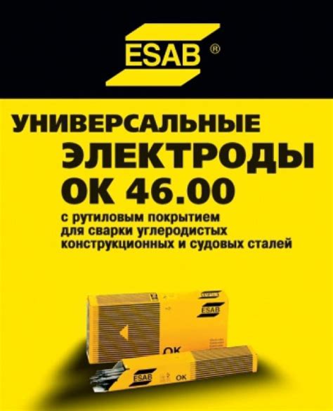 Чем отличается сварочный электрод «ОК 48.00» от «ОК 46.00»