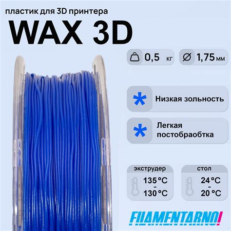 WAX Филамент купить на OZON по низкой цене