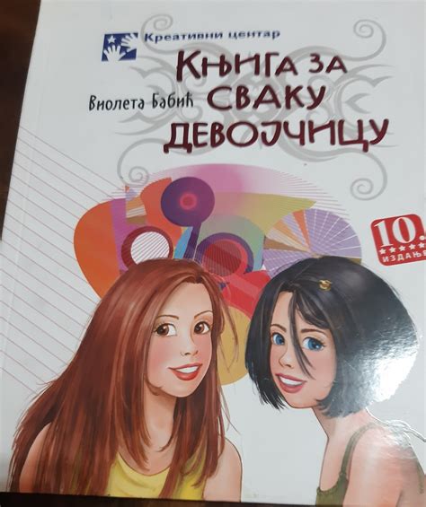 Knjiga za svaku devojcicu - Kupindo.com (77239825)