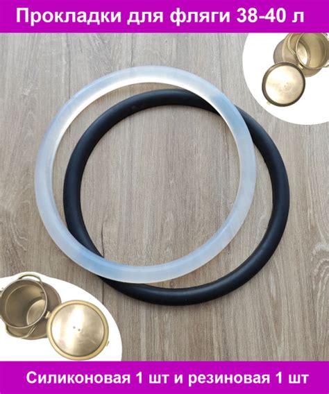 Прокладки 2 шт для фляги 40 л силиконовая и резиновая. Уплотнительные ...
