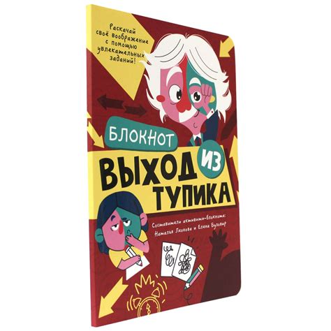 Активити-блокнот Проф-Пресс Выход из тупика купить по цене 116 ₽ в ...