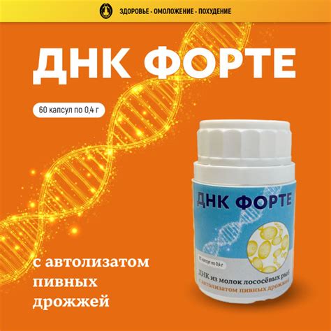 ДНК Форте купить на OZON по низкой цене (1312077098)