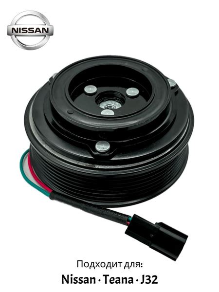 Муфта компрессора кондиционера в сборе Nissan Teana J32-2.5-3.5л ...