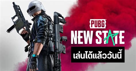 PUBG New State เกม Battle Royale ภาคใหมเปดใหเลนพรอมกนทวโลกแลว