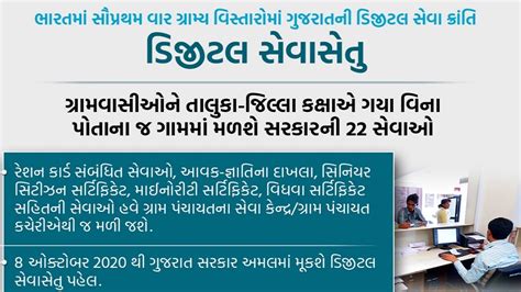 Gujarat Digital Seva Setu Portal Registration / Login / Services List ...