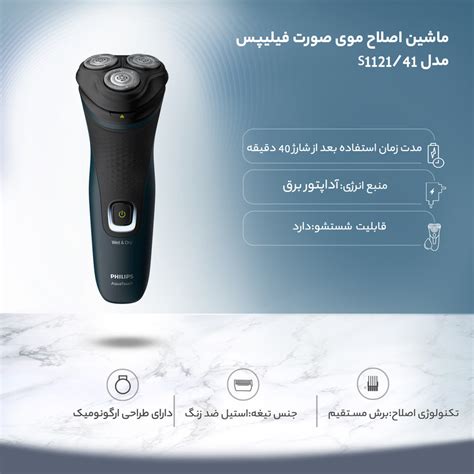 ماشین اصلاح موی صورت فیلیپس مدل S1121/41