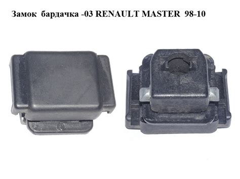 Купити Замок бардачка -03 RENAULT MASTER 98-10 (РЕНО МАЙСТЕР ...