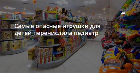 Самые опасные игрушки для детей перечислила педиатр