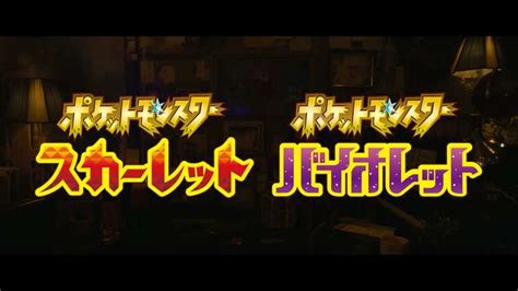 【速報】きたああああああ！ポケモンsvさん、遂に最新映像が公開されてしまう アニゲーcom