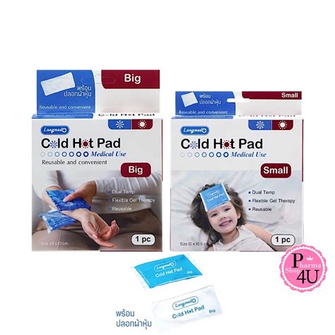 เจลประคบ รอนและเยน Longmed Cold hot pack เจลประคบรอนเยน Shopee Thailand