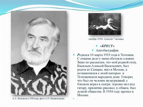 Поэт Алексей Алексеевич Васильев - online presentation