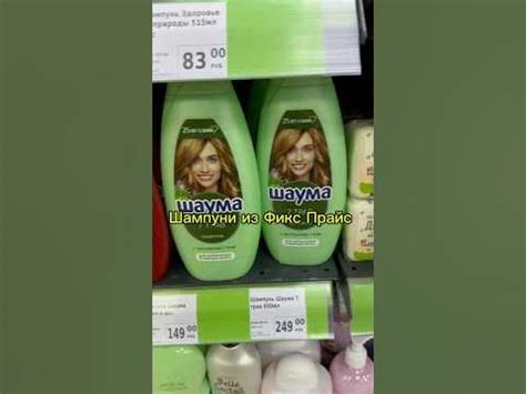 Шампуни из Фикс Прайс #обзор #обзормагазина #fixprice #фикспрайс # ...
