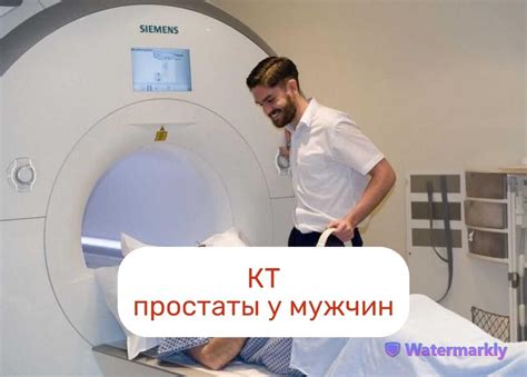 КТ простаты у мужчин: что показывает, как делают, цена