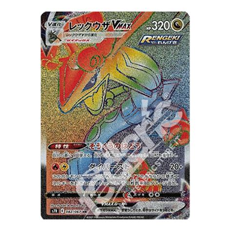 Rayquaza Vmax Rara Segreta Jp Mint Federicstore