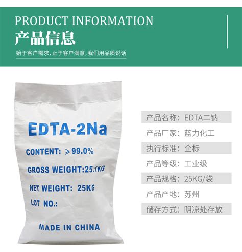 厂家供应edta二钠 高含量养殖污水处理锅炉清洗剂工业级edta二钠 阿里巴巴