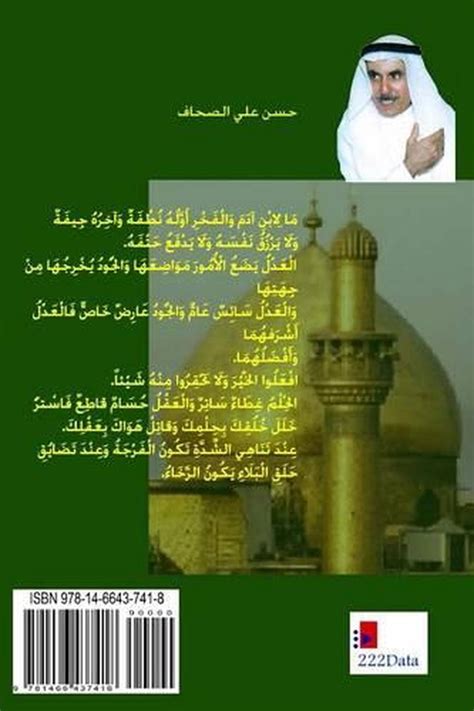 Nahj Al Hikma Wa Ul Balagha By Imam Ali Ibn Abi Talib Arabic