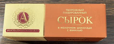 Сырок творожный Агрокомплекс в молочном шоколаде с ванилью | отзывы